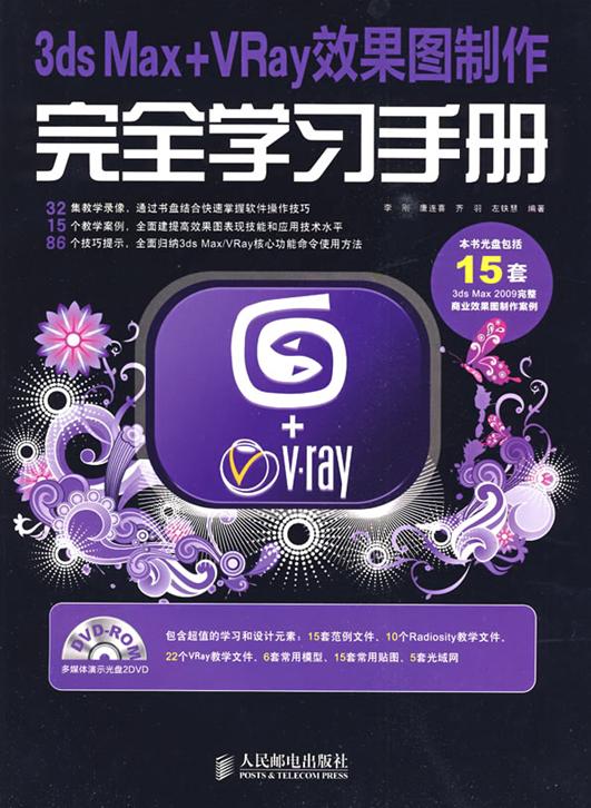 效果图学习制作渲染参考资料